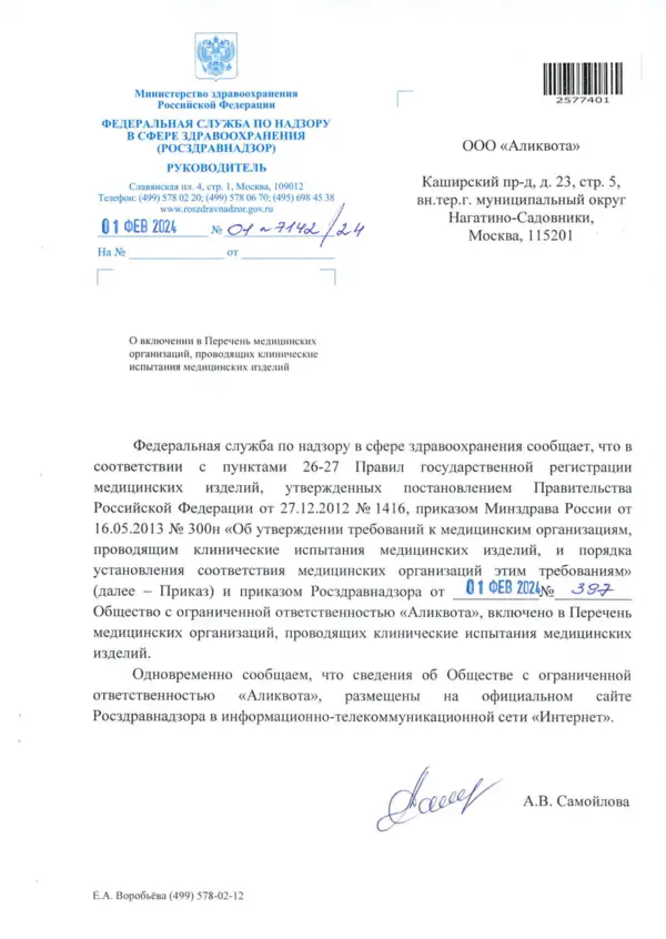 Письмо о включении в перечень медицинских организаций, проводящих КИМИ