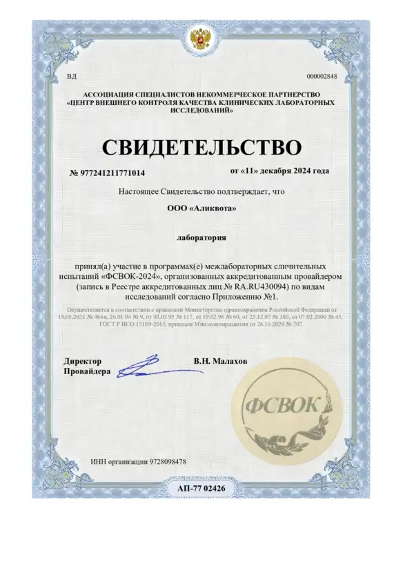 Свидетельство об участии в МСИ ФСВОК-2024