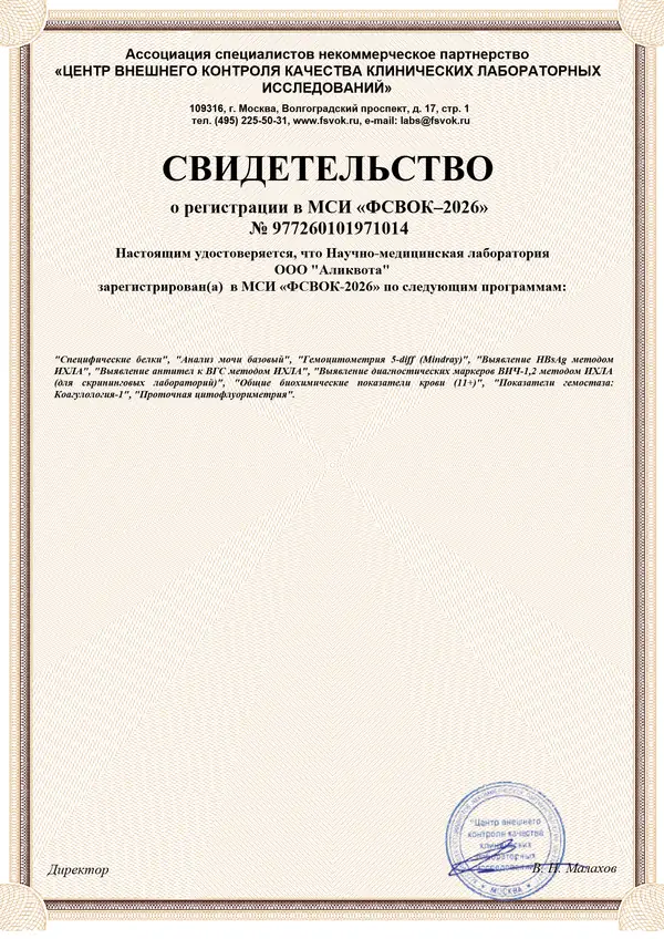 Свидетельство о регистрации ФСВОК-2026