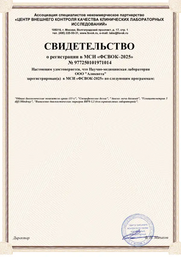 Свидетельство о регистрации ФСВОК-2025