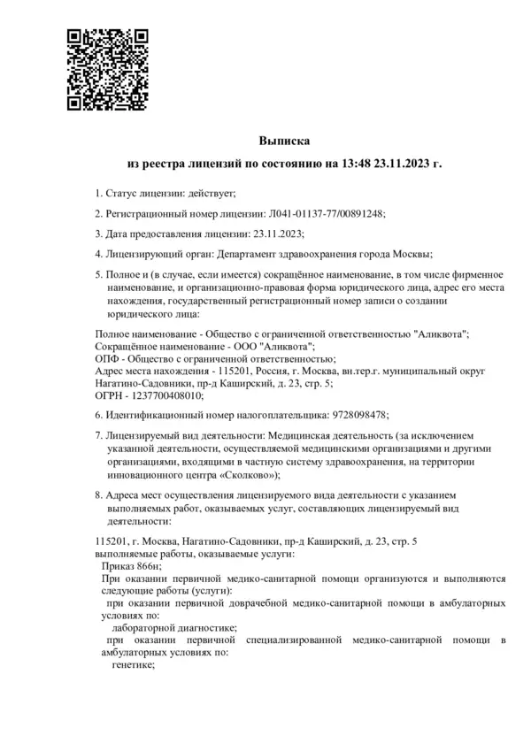 Медицинская лицензия