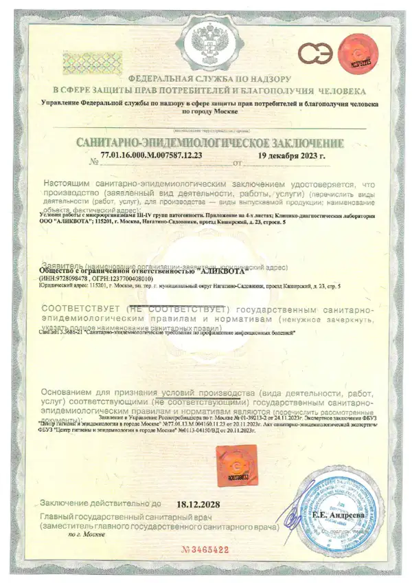 СЭЗ (3-4 группа патогенности)