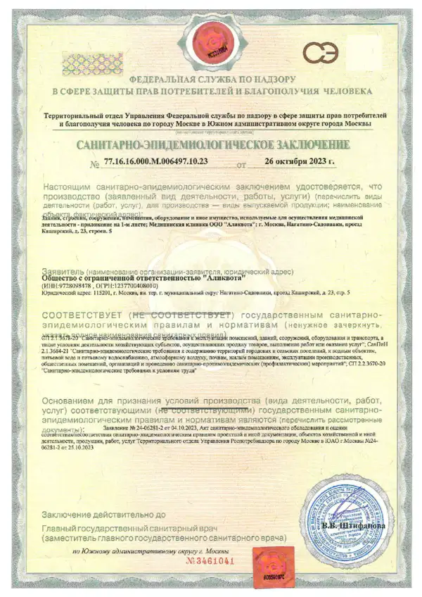 СЭЗ (медицинская деятельность)