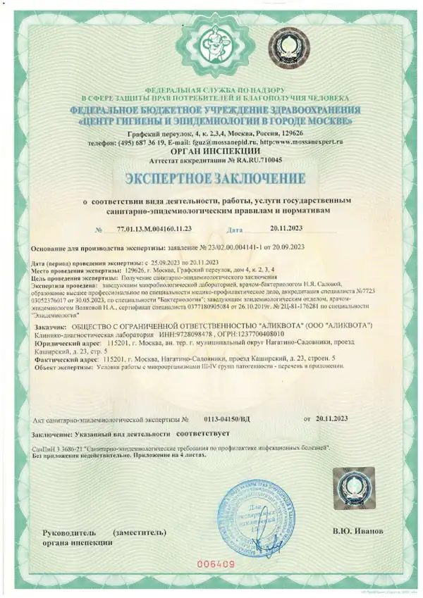 Экспертное заключение (3-4 группа патогенности)