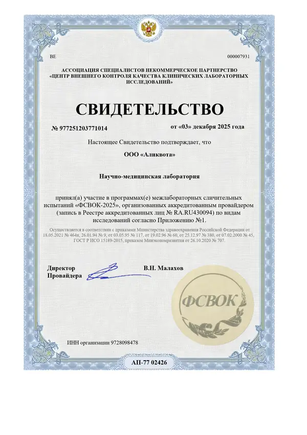 Свидетельство об участии в МСИ ФСВОК-2025